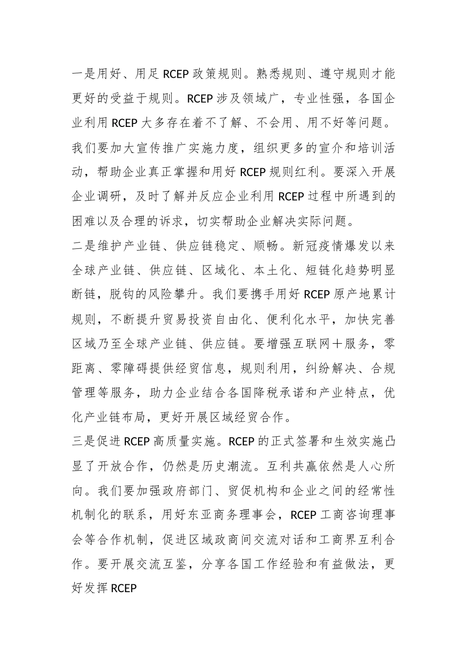 中国贸促会党组成员、副会长致辞.docx_第3页
