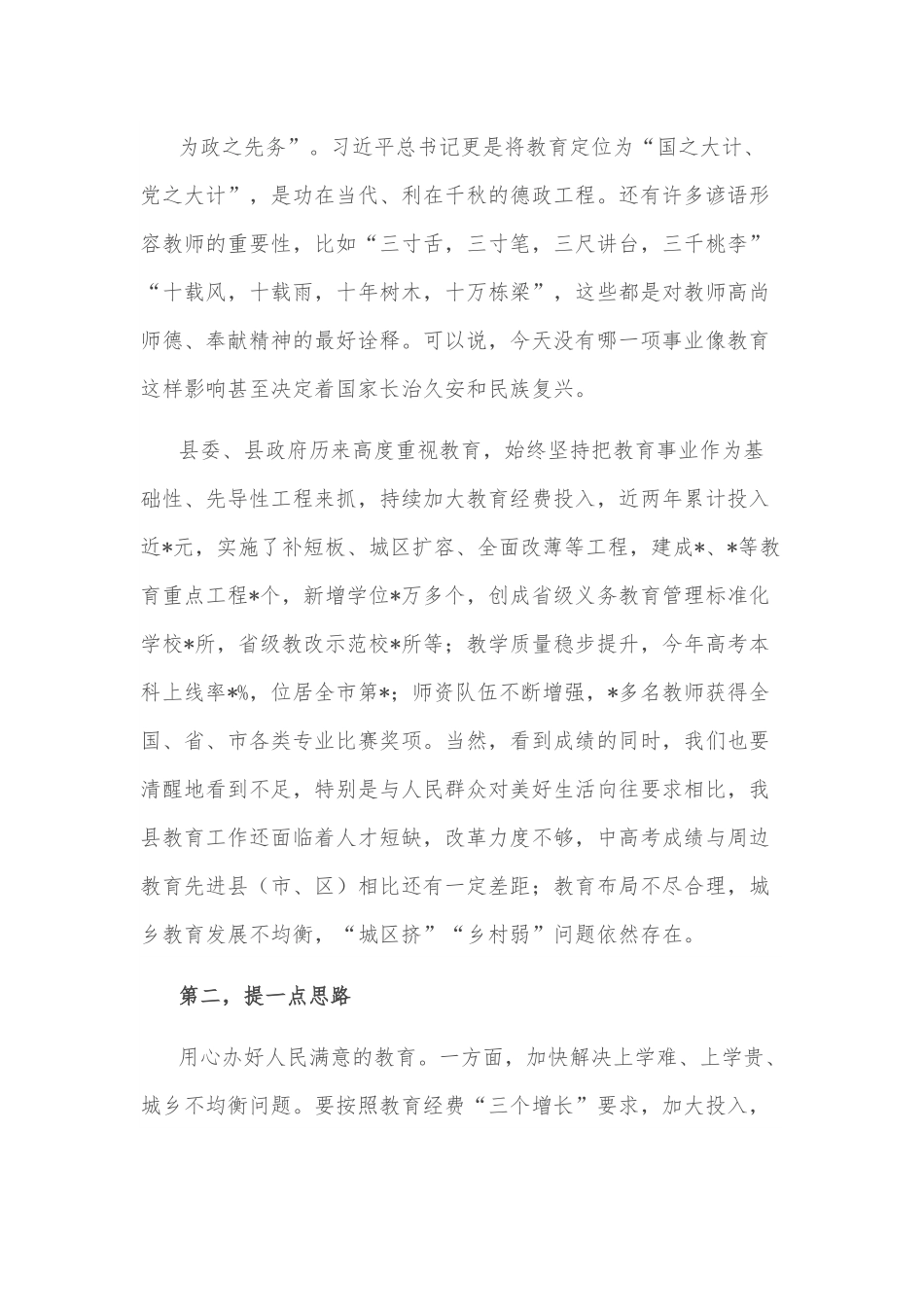 在全县教师节表彰大会上的讲话.docx_第3页