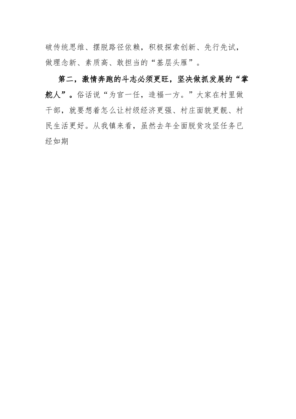 在全镇村“两委”班子集中轮训培训班上的讲话.docx_第3页