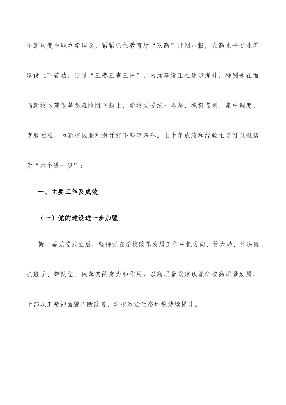 在师范高等专科学校工作会上讲话.docx_第2页