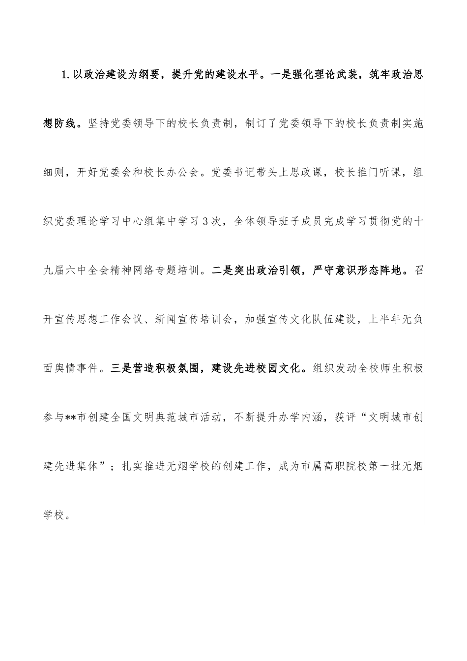 在师范高等专科学校工作会上讲话.docx_第3页