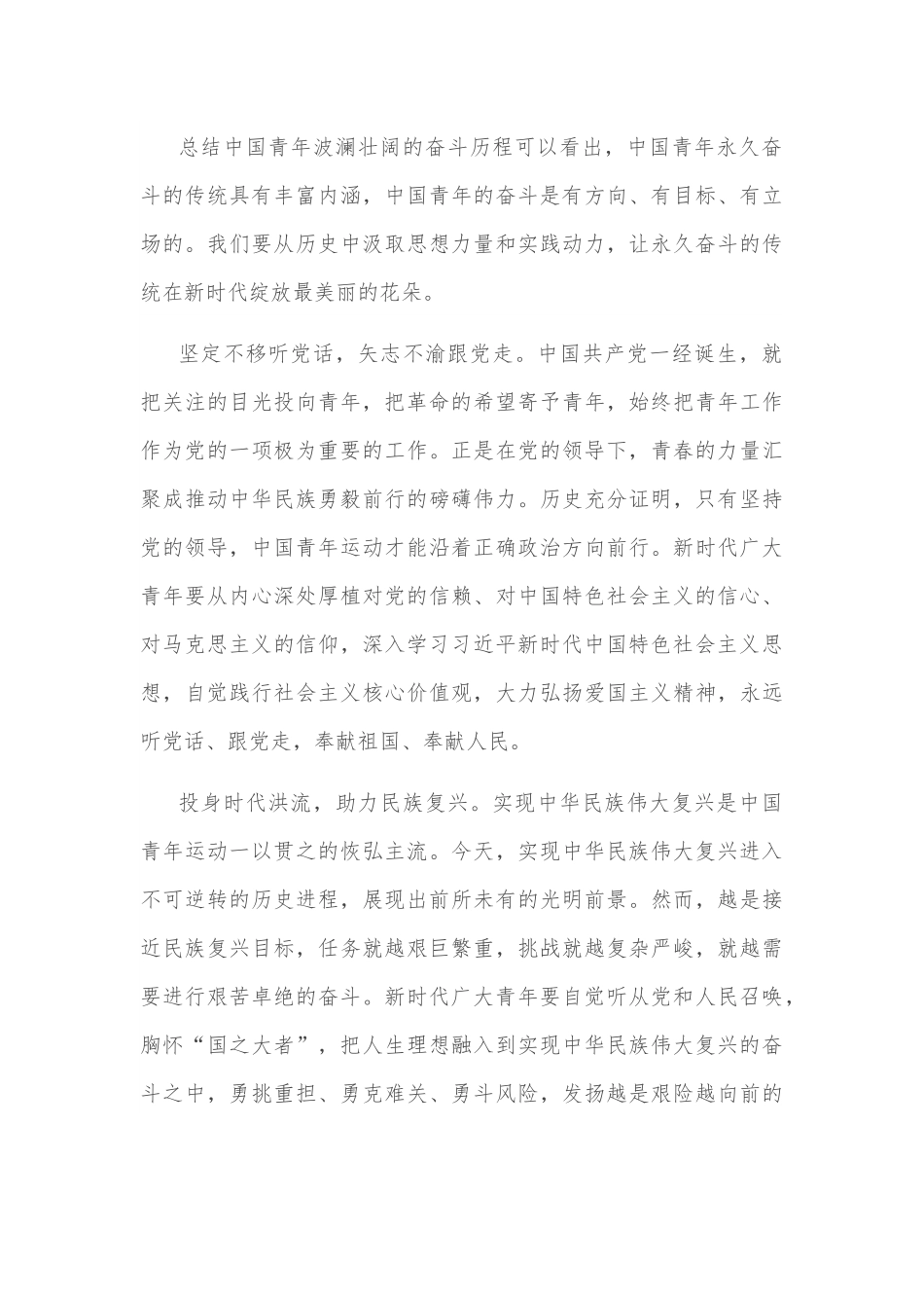 演讲稿：永久奋斗 顽强拼搏 用奋斗绘就青春最亮丽的画卷.docx_第3页