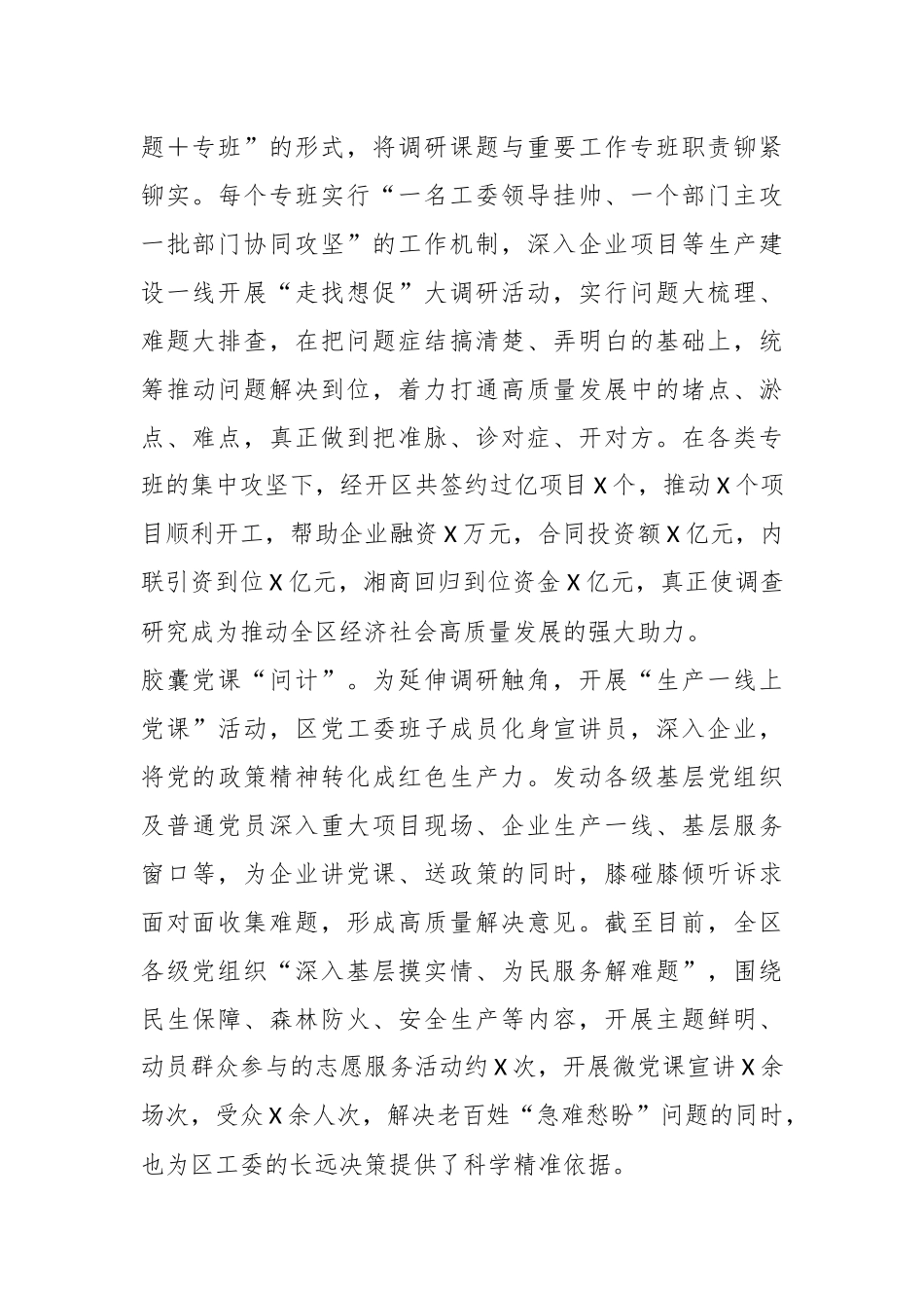 在经开区在巡回指导组调研成果汇报分享会上的发言.docx_第3页