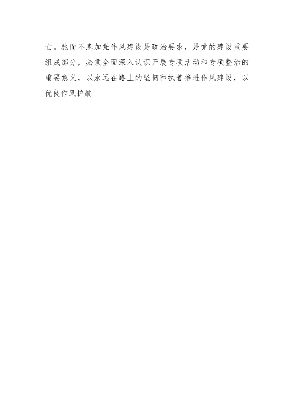 在全县干部队伍作风建设专项行动动员会上的讲话.docx_第2页