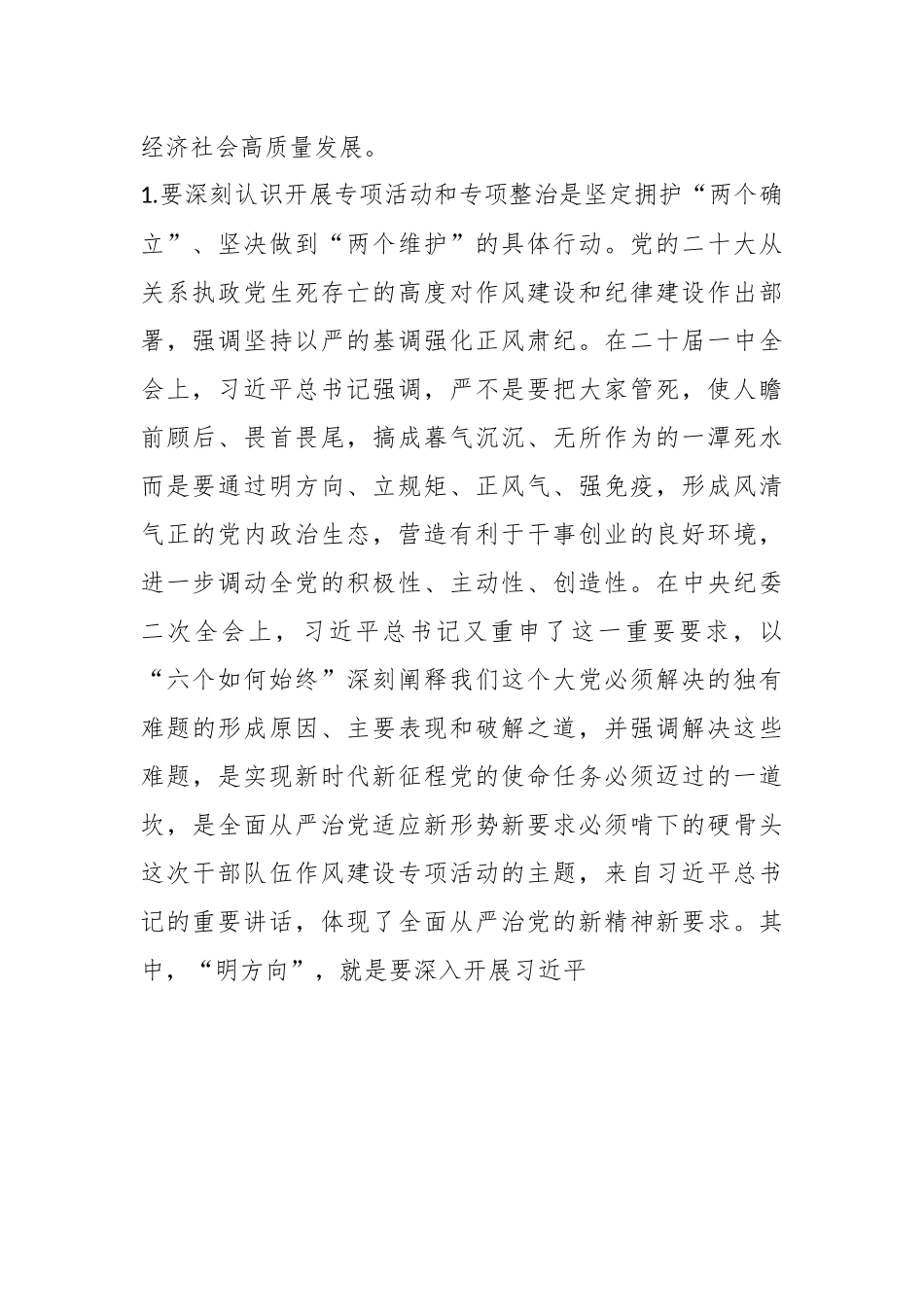 在全县干部队伍作风建设专项行动动员会上的讲话.docx_第3页