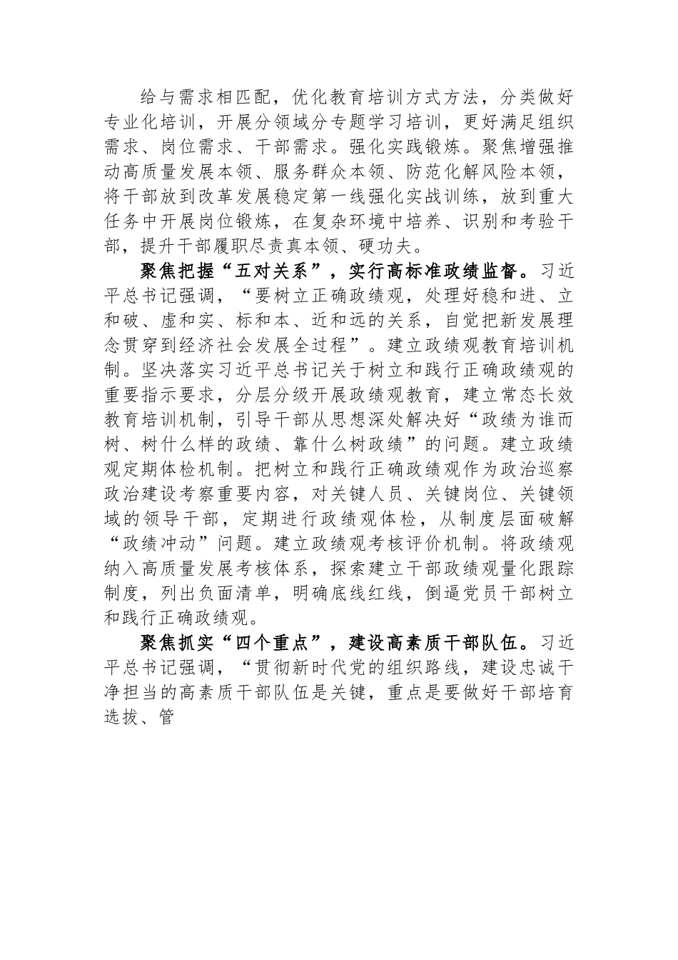 在市委理论学习中心组党的建设和组织工作专题研讨交流会上的发言.docx_第2页