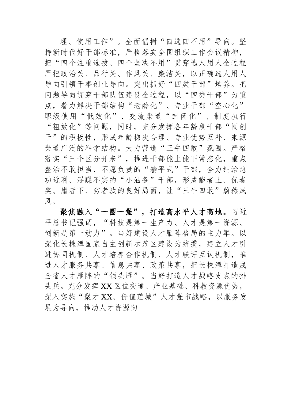 在市委理论学习中心组党的建设和组织工作专题研讨交流会上的发言.docx_第3页