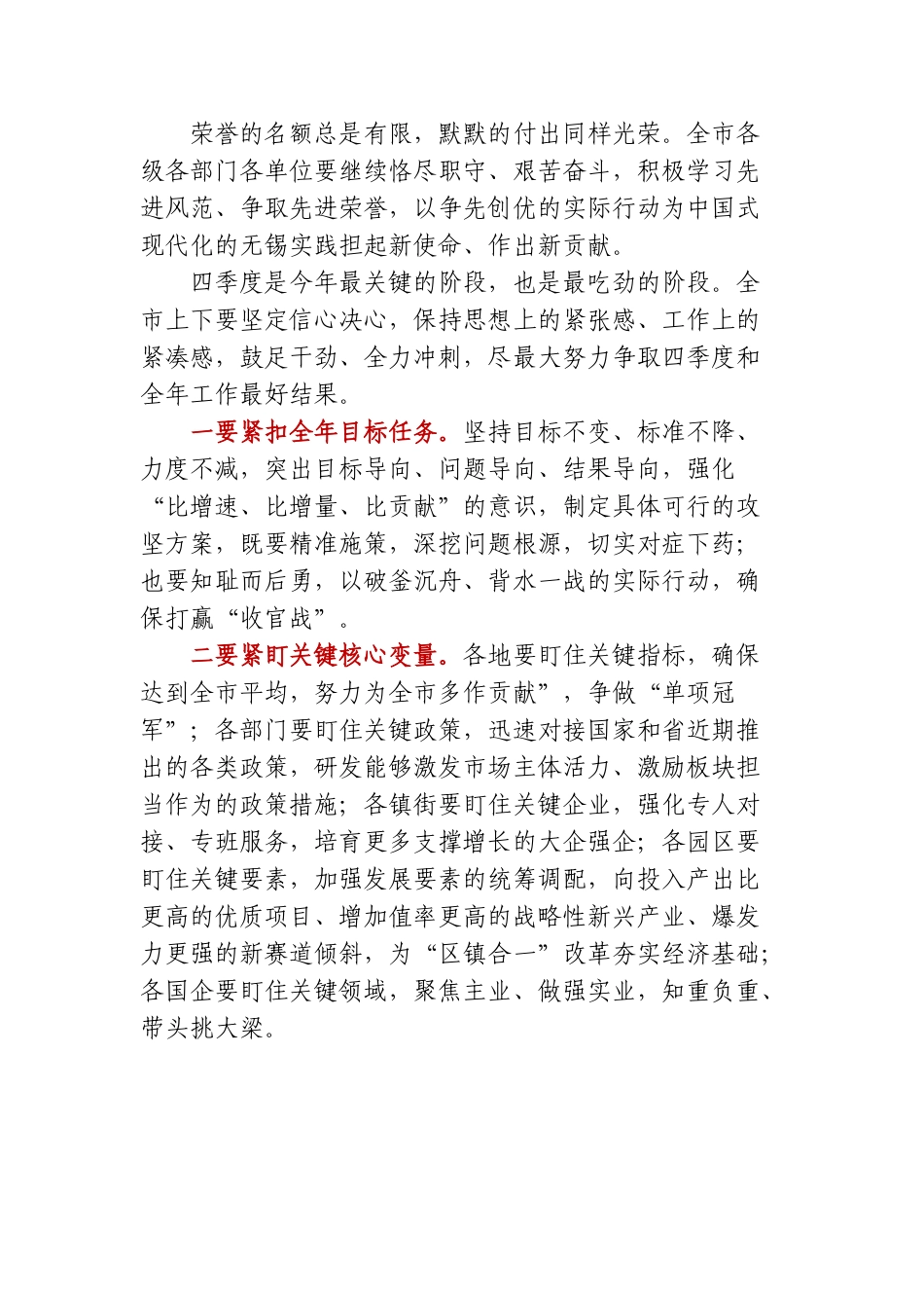 在全市三季度重大项目观摩暨“担使命作贡献”季季评活动推进大会上的讲话摘要.doc_第2页