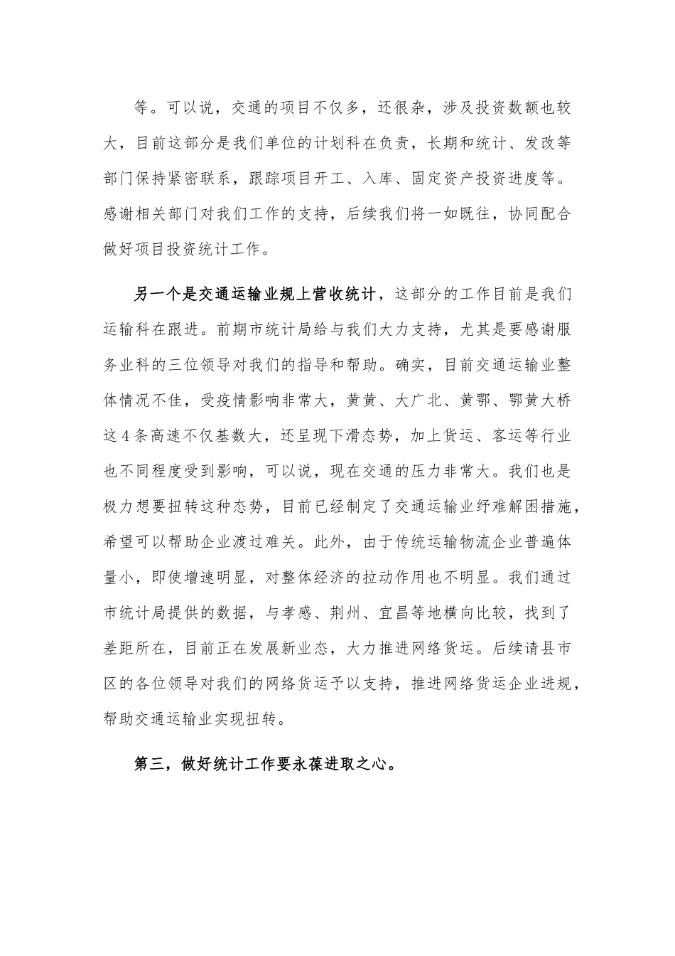 在全市统计法治建设暨统计能力培训班结业式上的讲话.docx_第3页