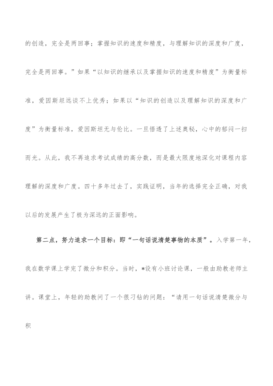 成为未来的思想者和创造者——在2022级本科生开学典礼上的发言.docx_第2页