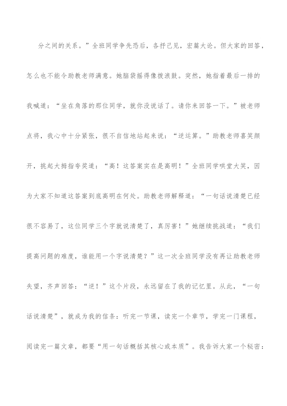 成为未来的思想者和创造者——在2022级本科生开学典礼上的发言.docx_第3页