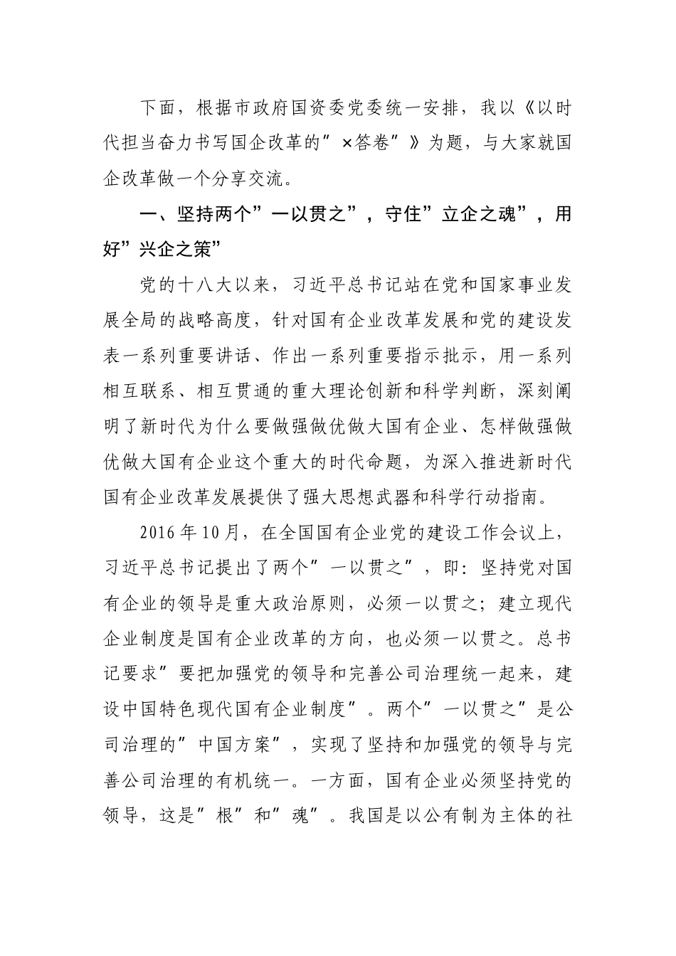 公司董事长在干部大会上的讲话.docx_第2页