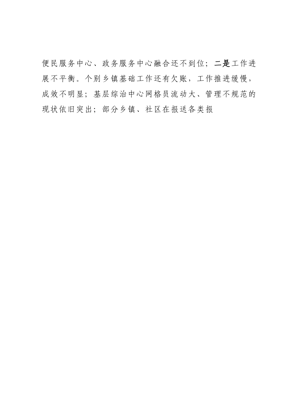 关于巩固深化全县标准化综治中心建设推进会讲话稿.docx_第2页