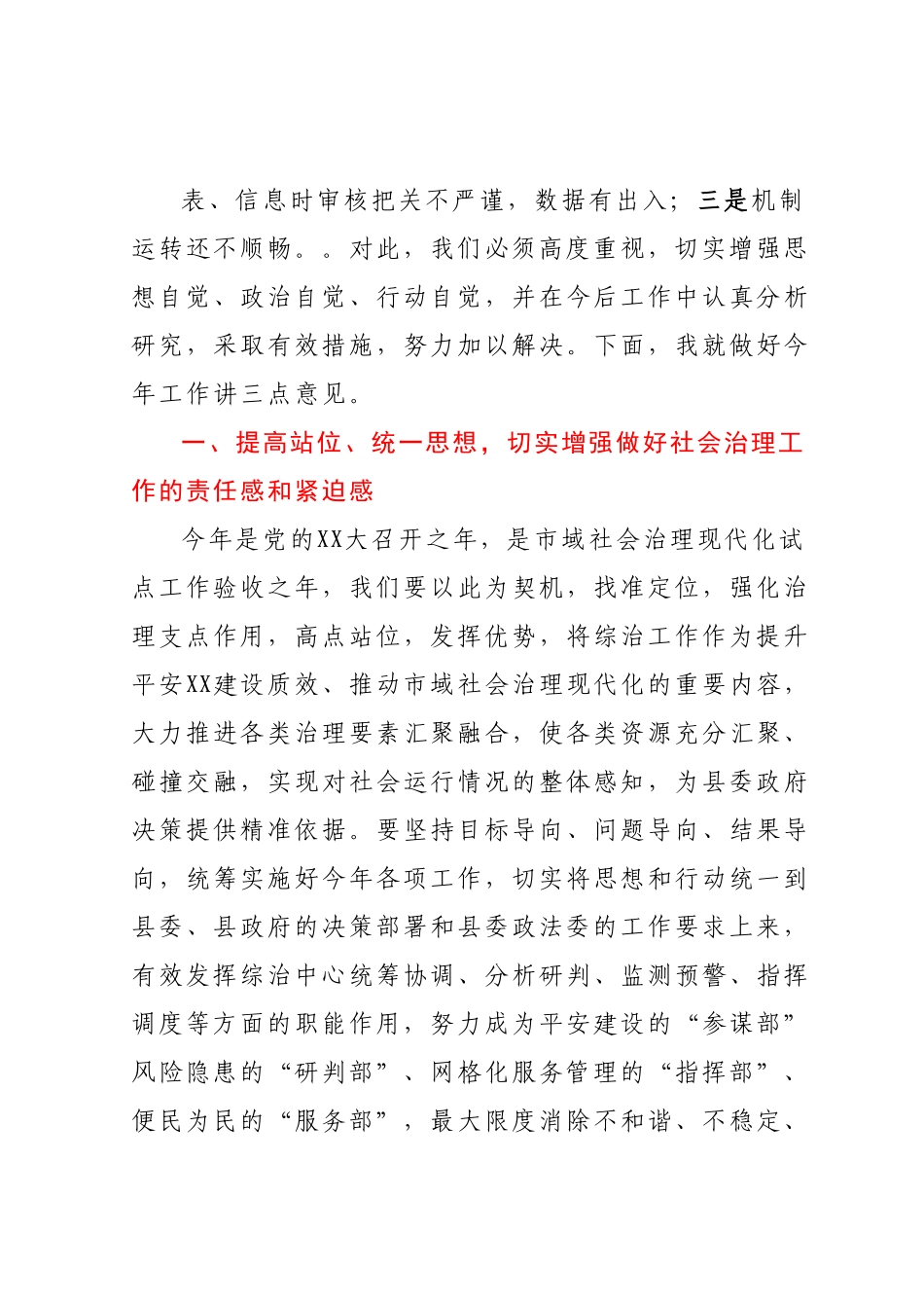 关于巩固深化全县标准化综治中心建设推进会讲话稿.docx_第3页