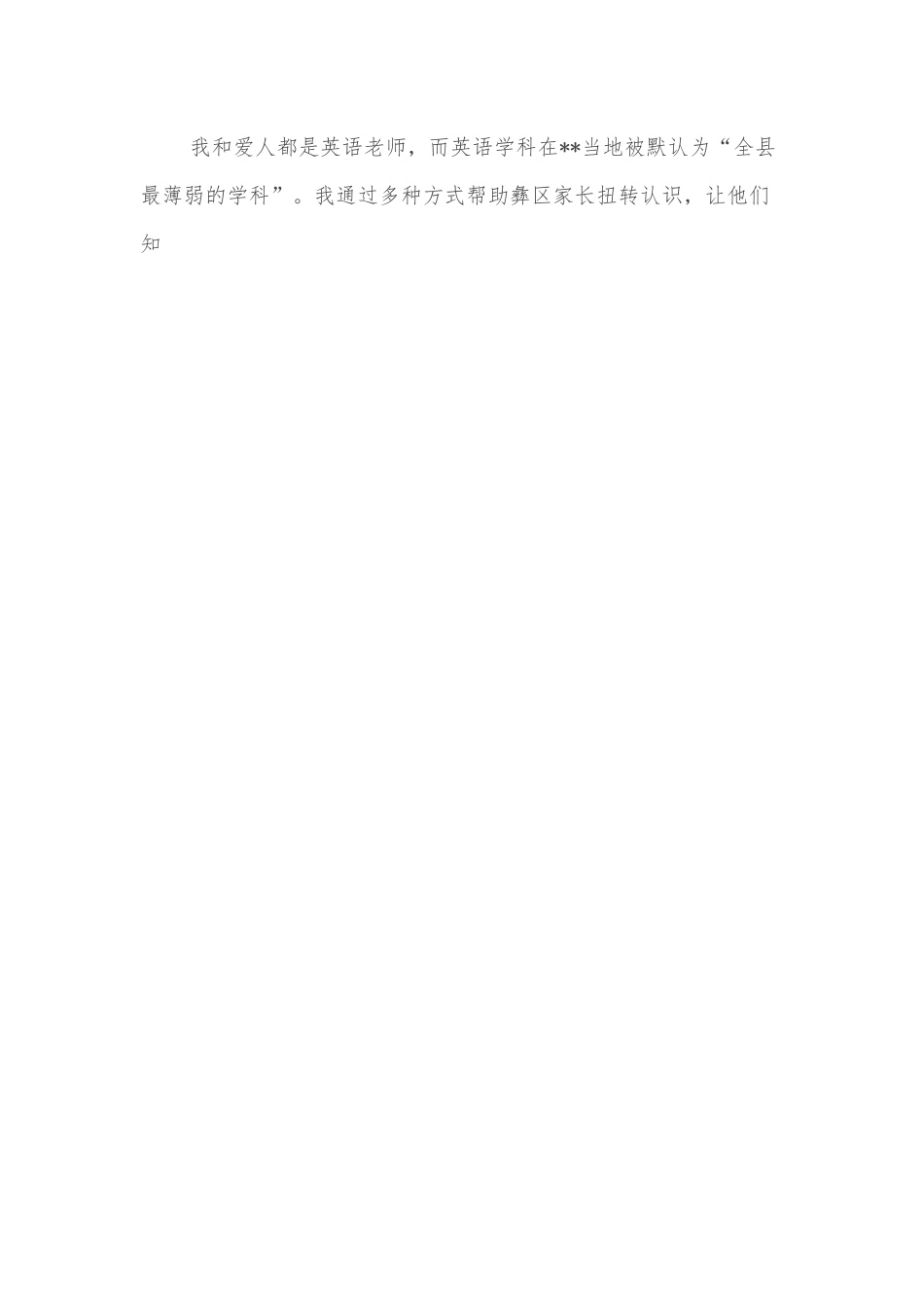 挂职干部发言：在援扶贫干部座谈会上的发言（教师）.docx_第2页