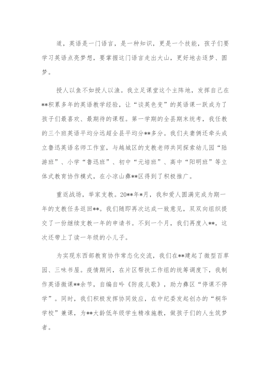 挂职干部发言：在援扶贫干部座谈会上的发言（教师）.docx_第3页