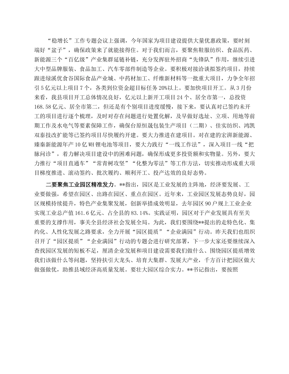 在工业强县领导小组会议上的讲话提纲.docx_第2页
