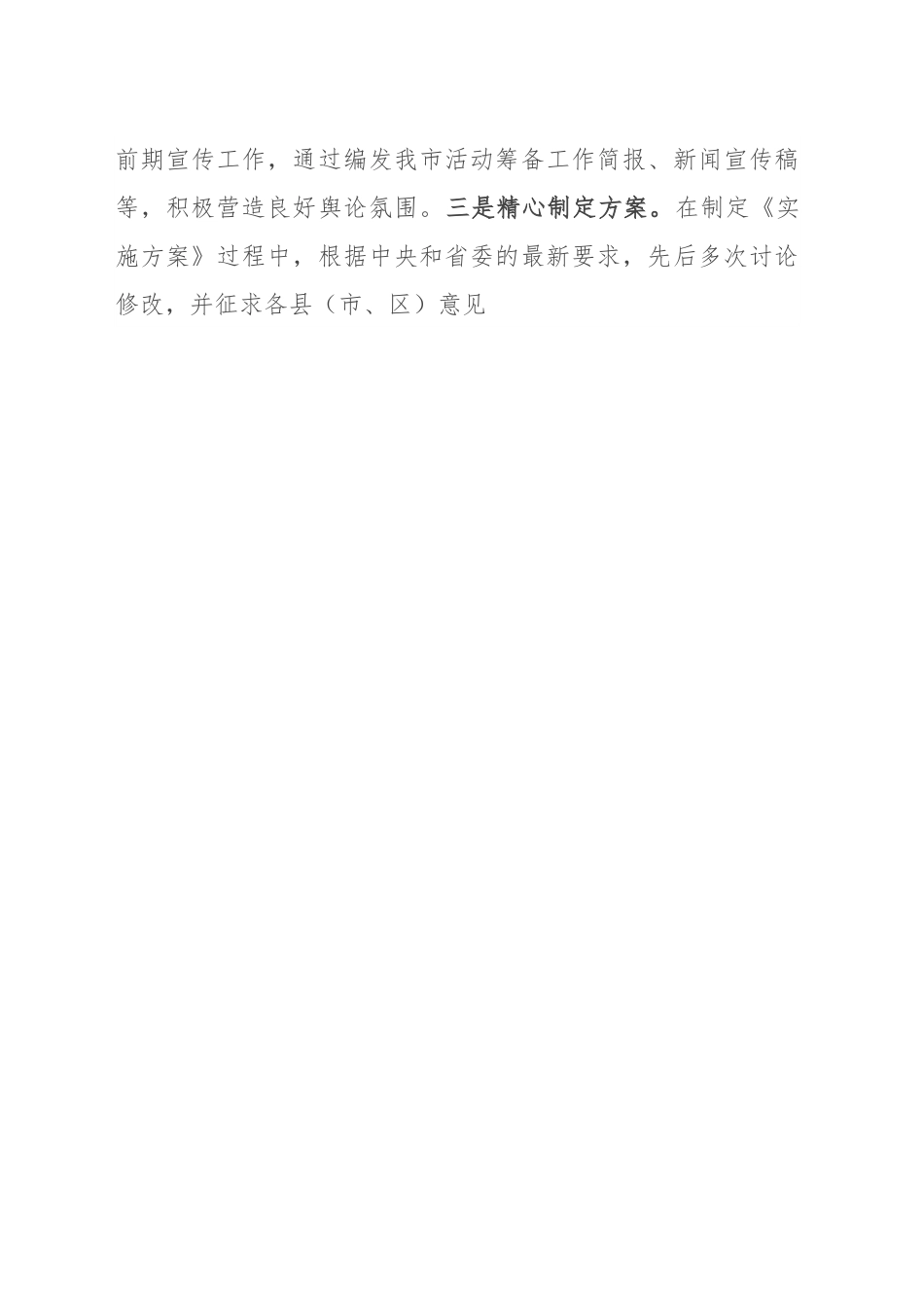 在全市主题教育推进会上的讲话.docx_第2页