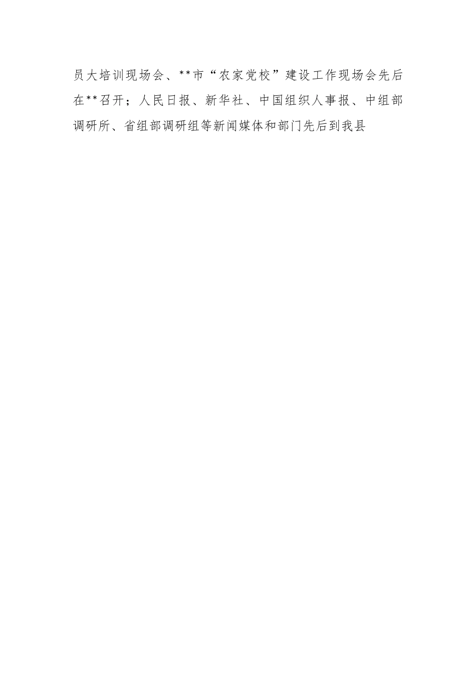 2023年全县组织工作会议上的讲话稿.docx_第2页
