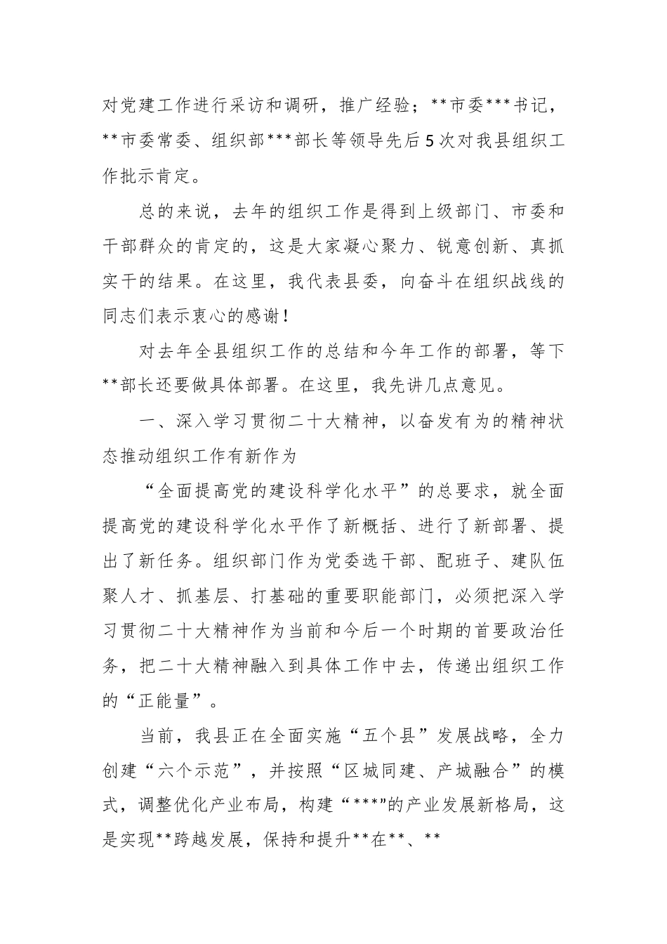 2023年全县组织工作会议上的讲话稿.docx_第3页