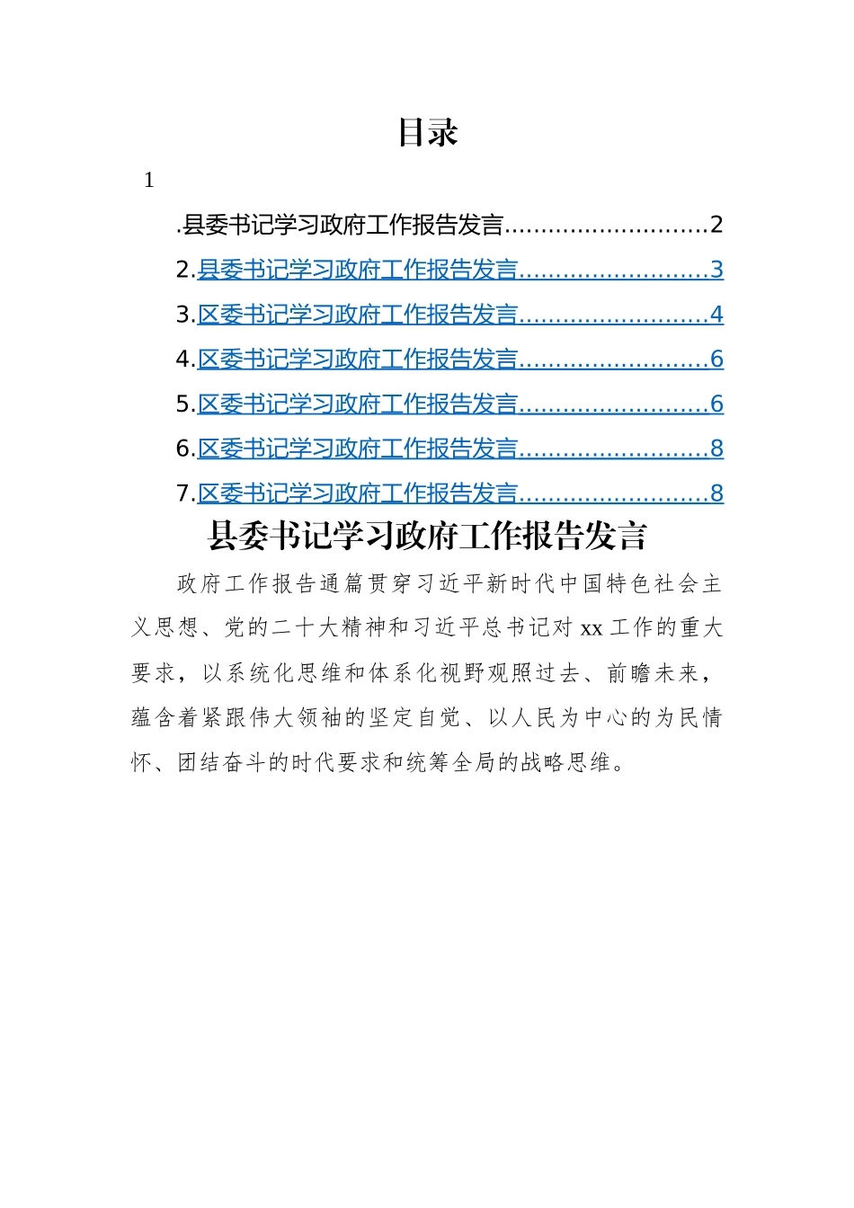【研讨发言】学习政府工作报告发言材料-7篇.docx_第1页