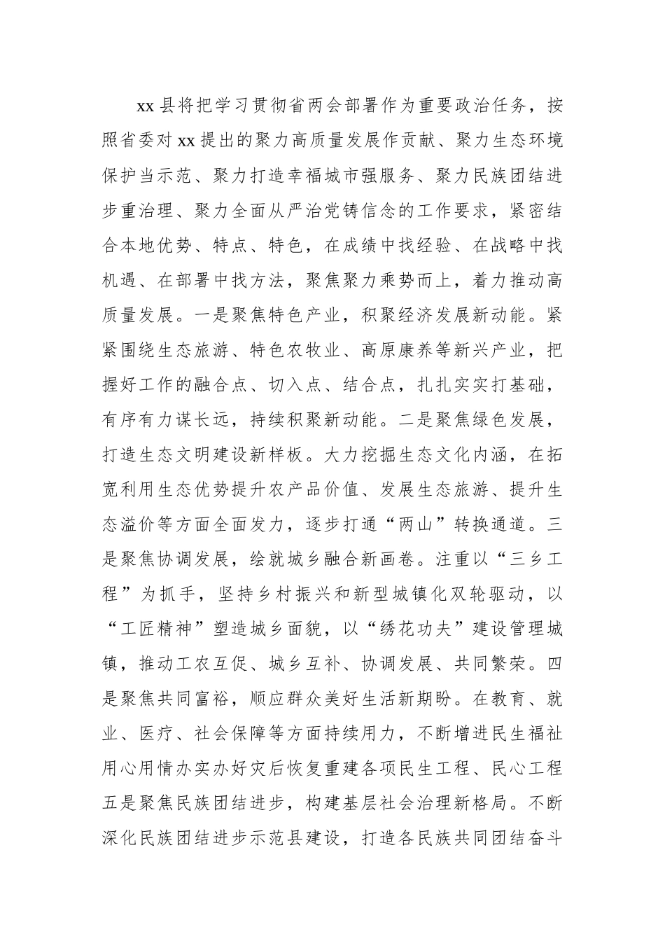【研讨发言】学习政府工作报告发言材料-7篇.docx_第2页