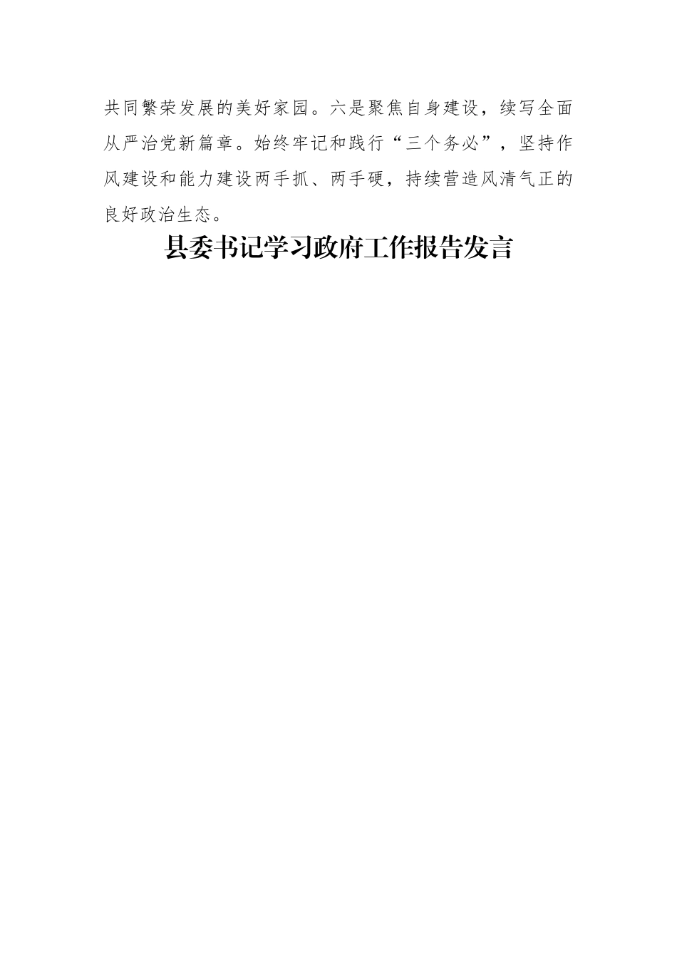 【研讨发言】学习政府工作报告发言材料-7篇.docx_第3页