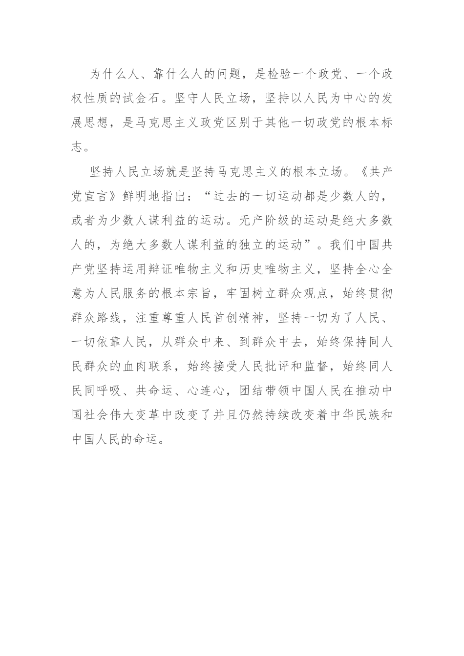 “紧紧锚定目标任务践行宗旨为民造福”研讨交流讲话.docx_第2页