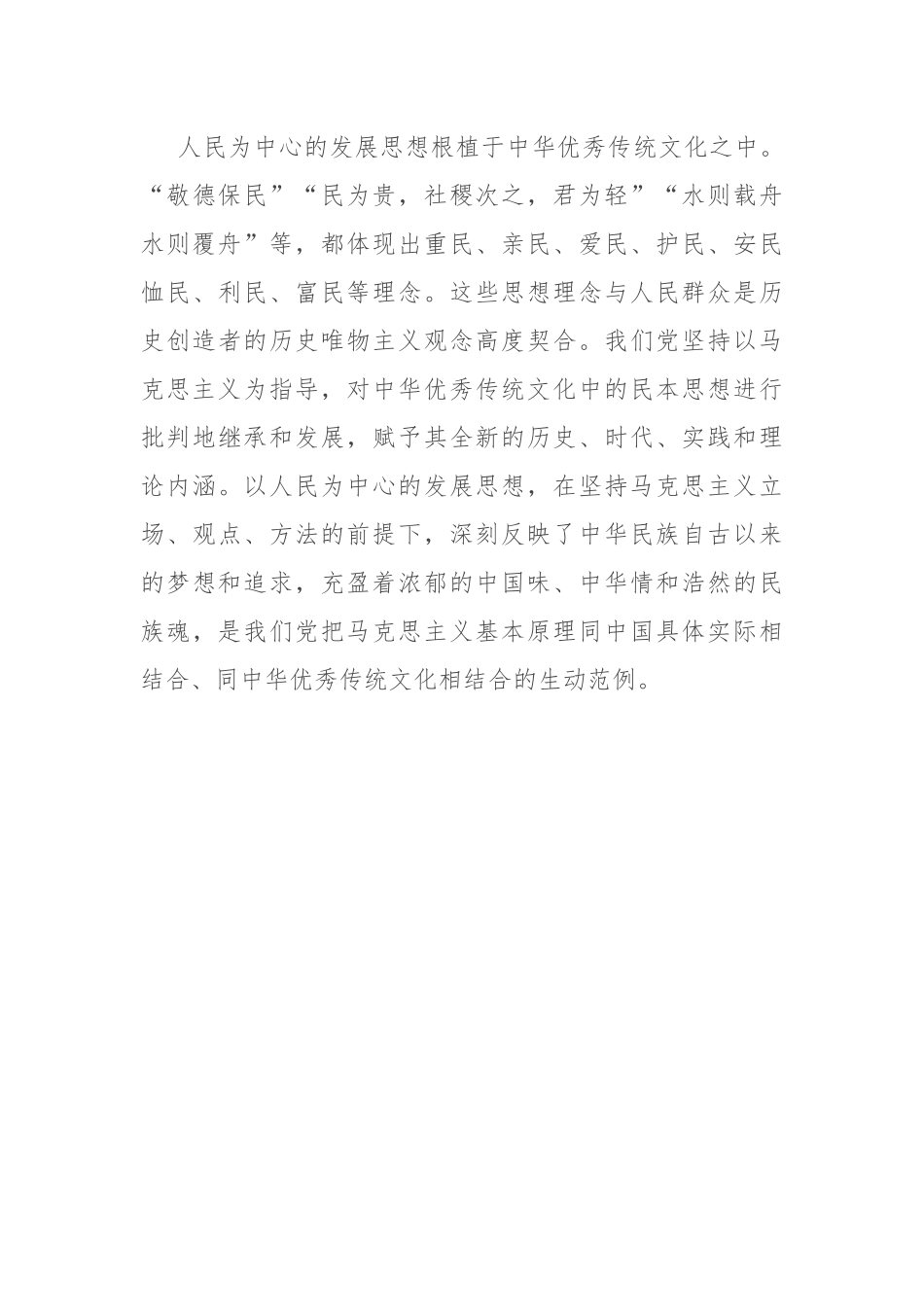 “紧紧锚定目标任务践行宗旨为民造福”研讨交流讲话.docx_第3页