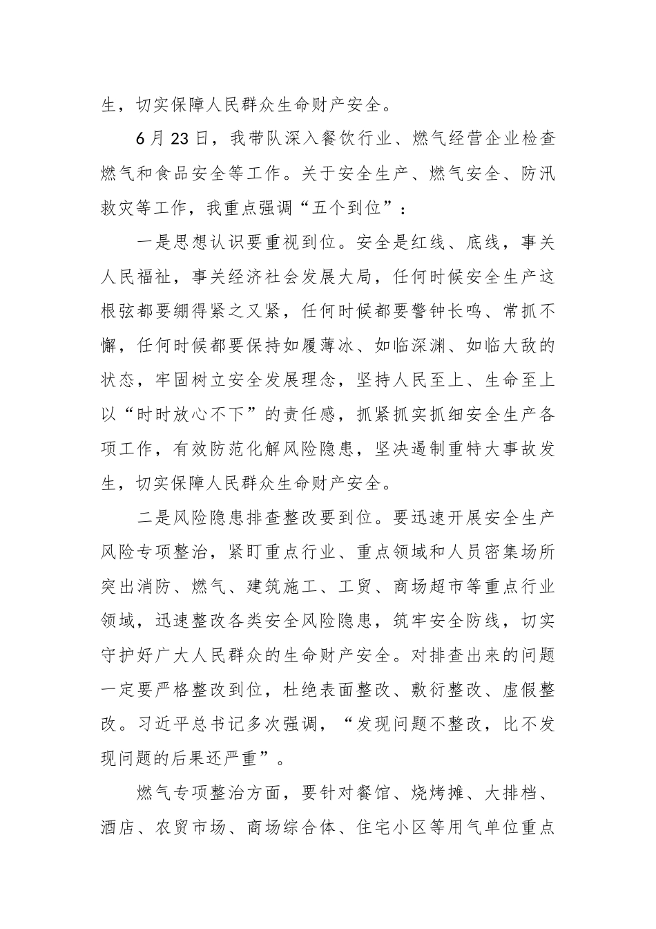 在安全生产、燃气安全、防汛救灾重点工作部署会上的讲话稿.docx_第3页