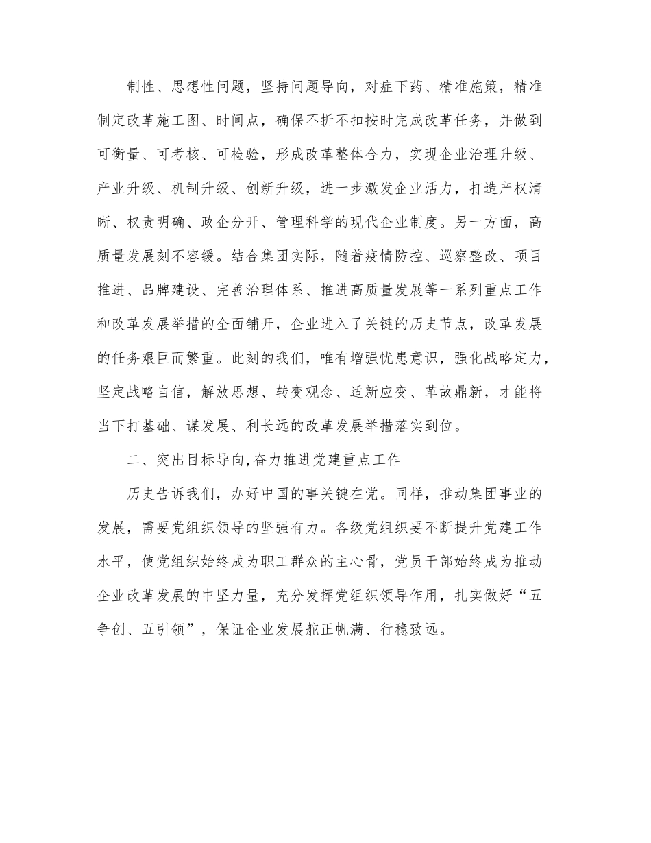 在公司新党员入党宣誓、老党员重温入党誓词仪式上的讲话.docx_第3页