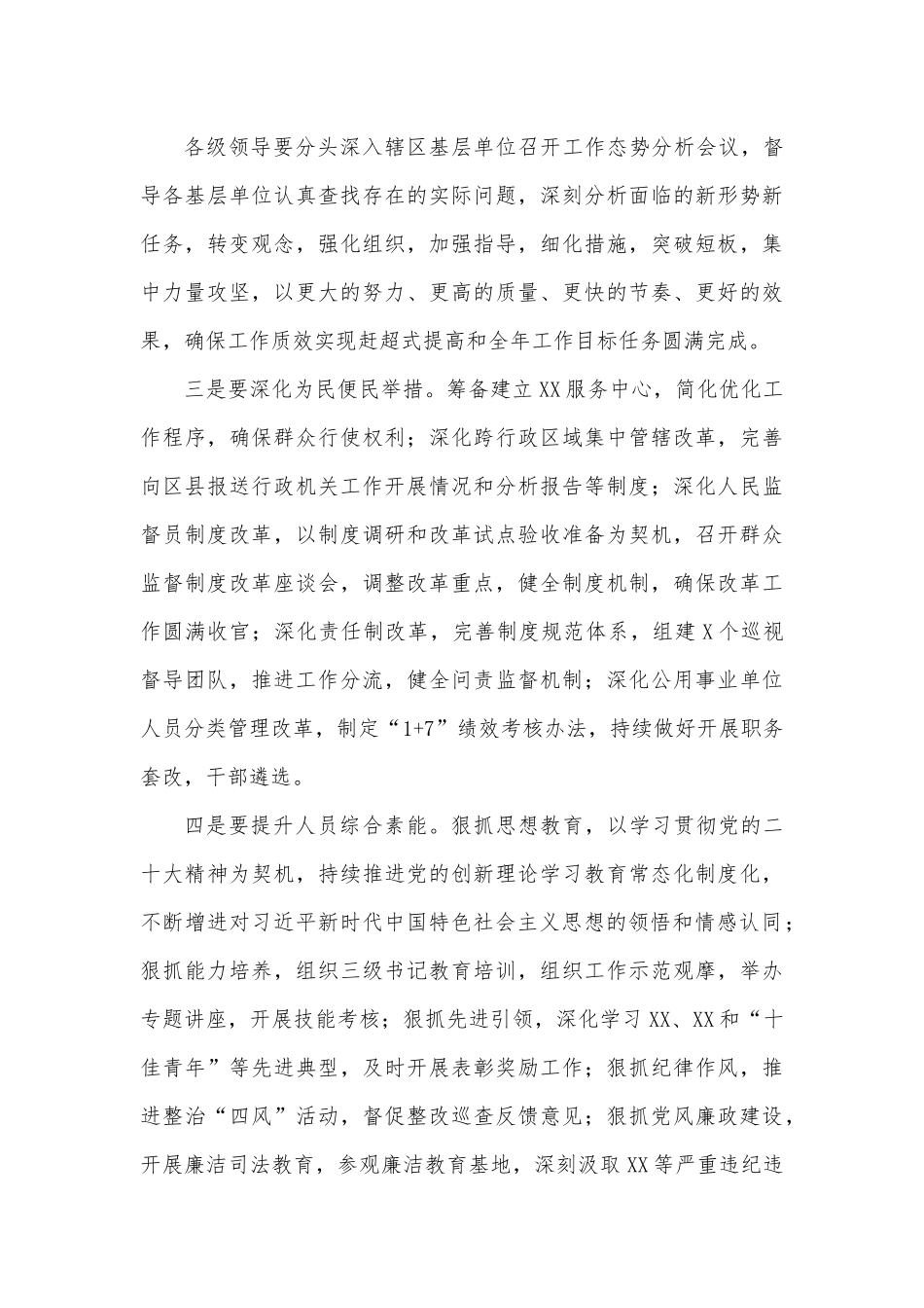 书记在直属机关宣讲会上的主持讲话.docx_第3页