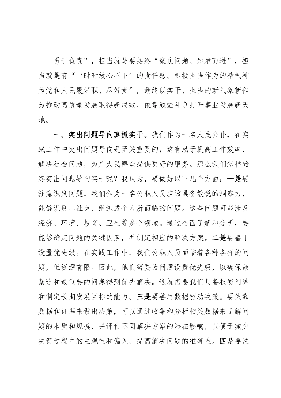 学习2023年主题教育工作会议上的讲话研讨交流.docx_第3页