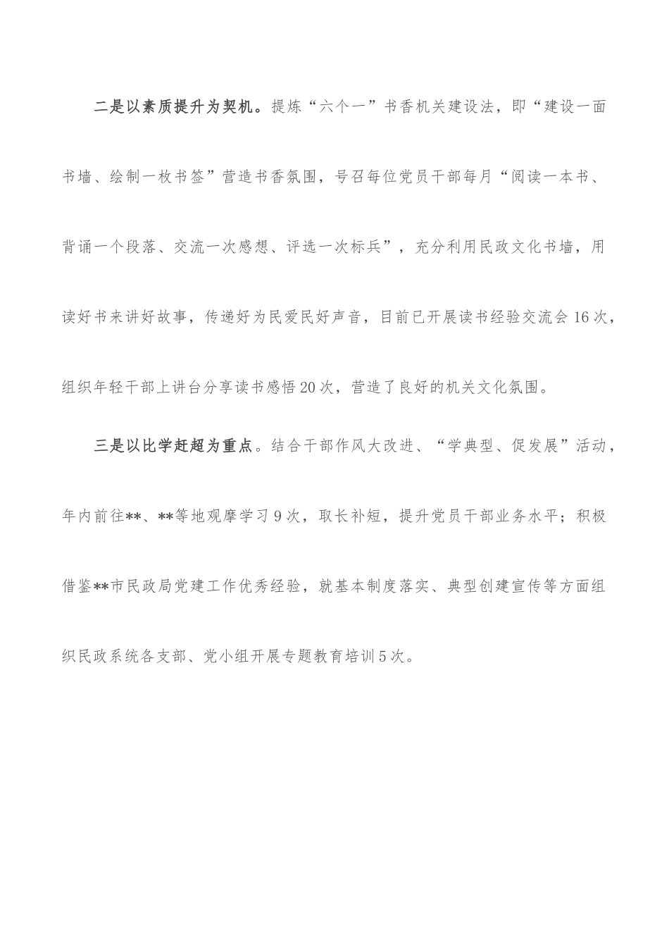 市民政局党建引领打造温情民政服务品牌交流发言.docx_第2页