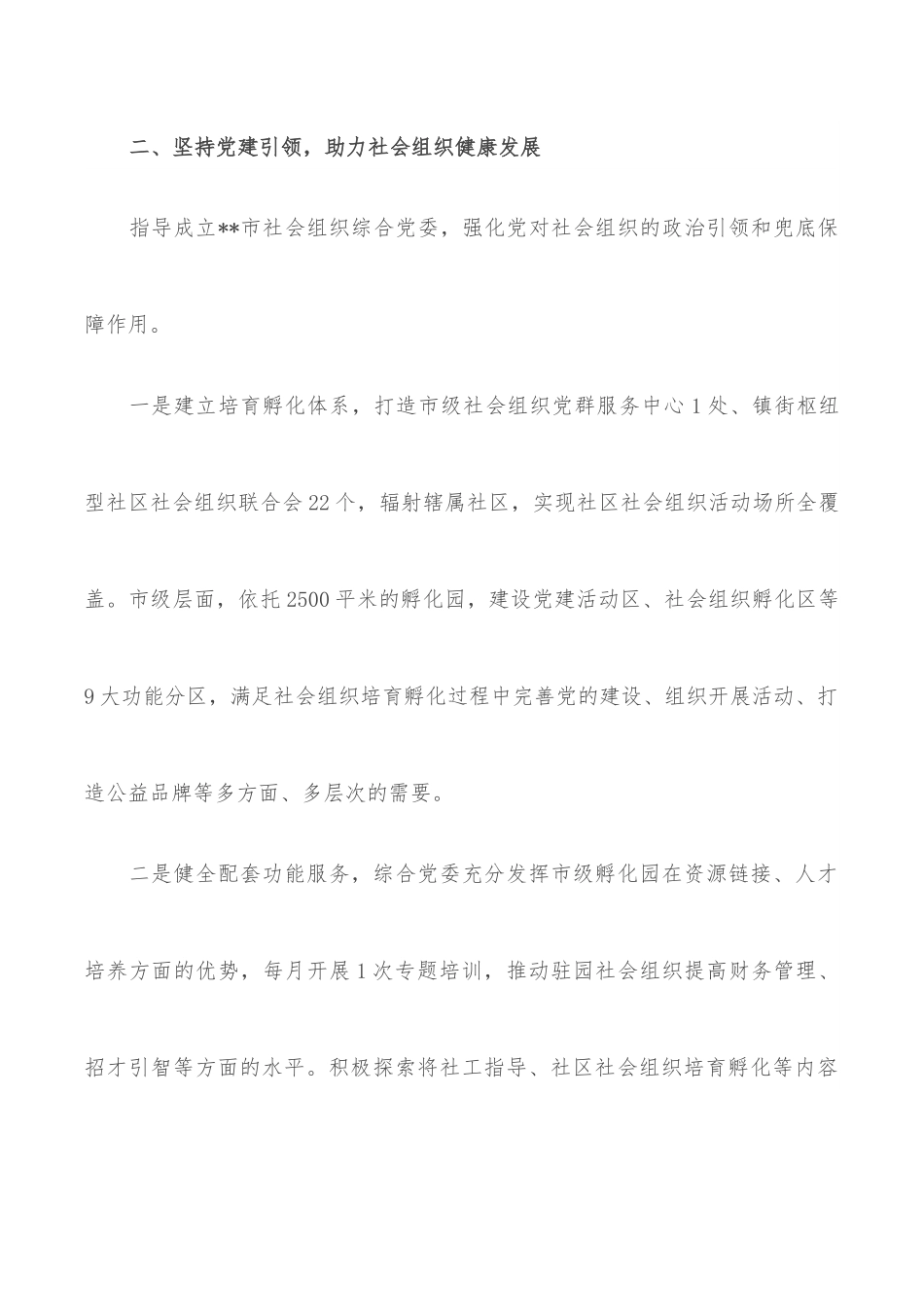 市民政局党建引领打造温情民政服务品牌交流发言.docx_第3页