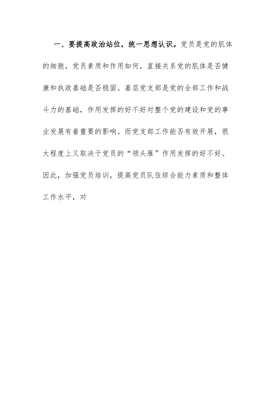 在乡2023年第二期“万名党员进党校”开班动员会上的讲话.docx_第2页