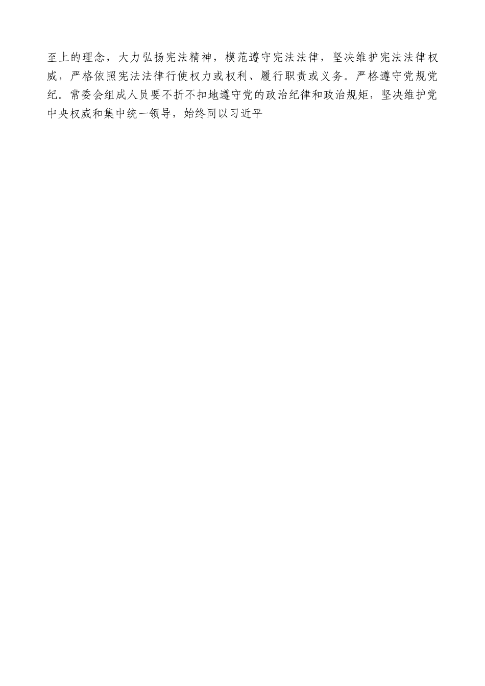 县人大常委会主任张宝林：在县十八届人大常委会第一次会议上的讲话.doc_第3页