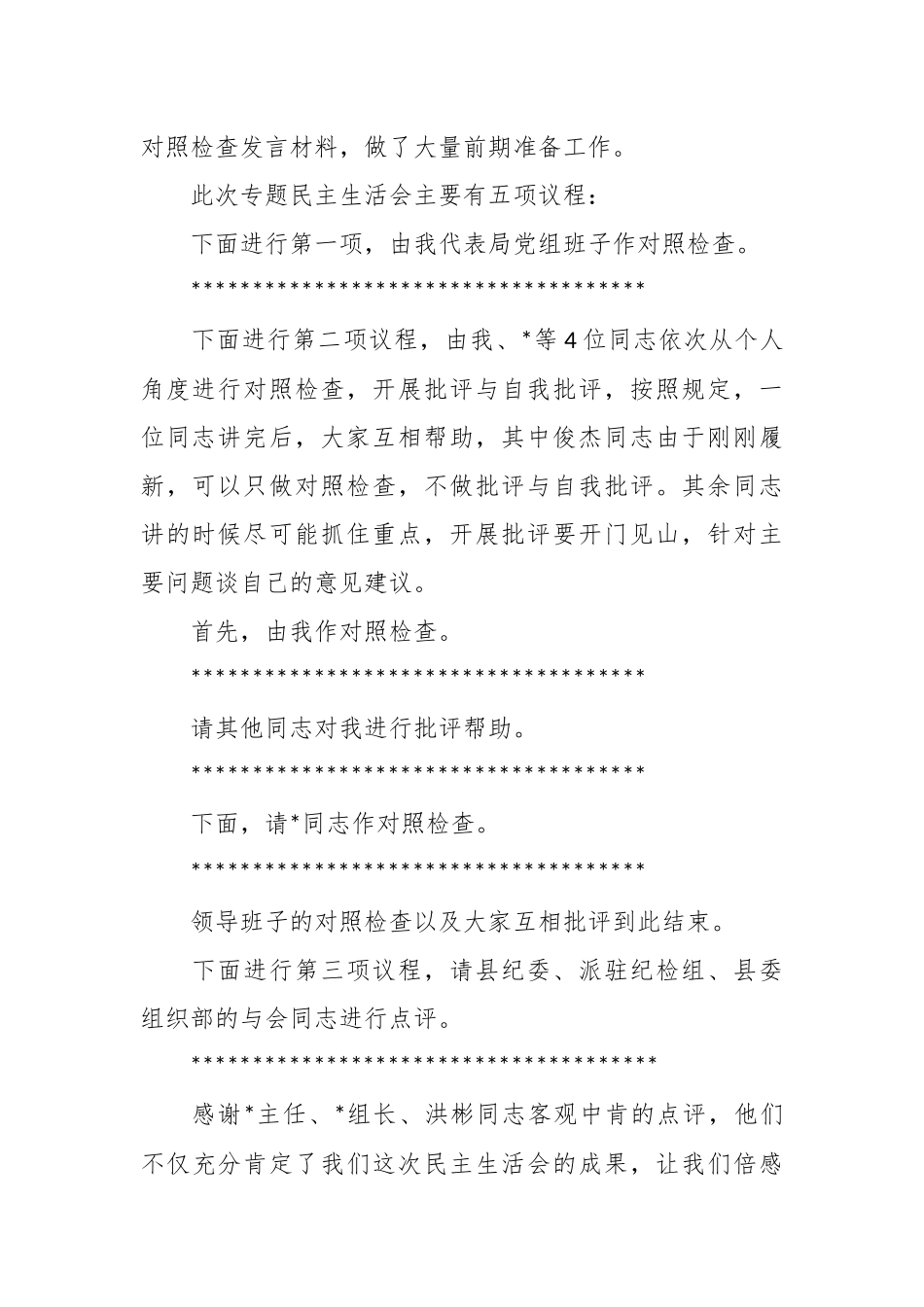 有关巡察整改专题民主生活会主持词.docx_第3页