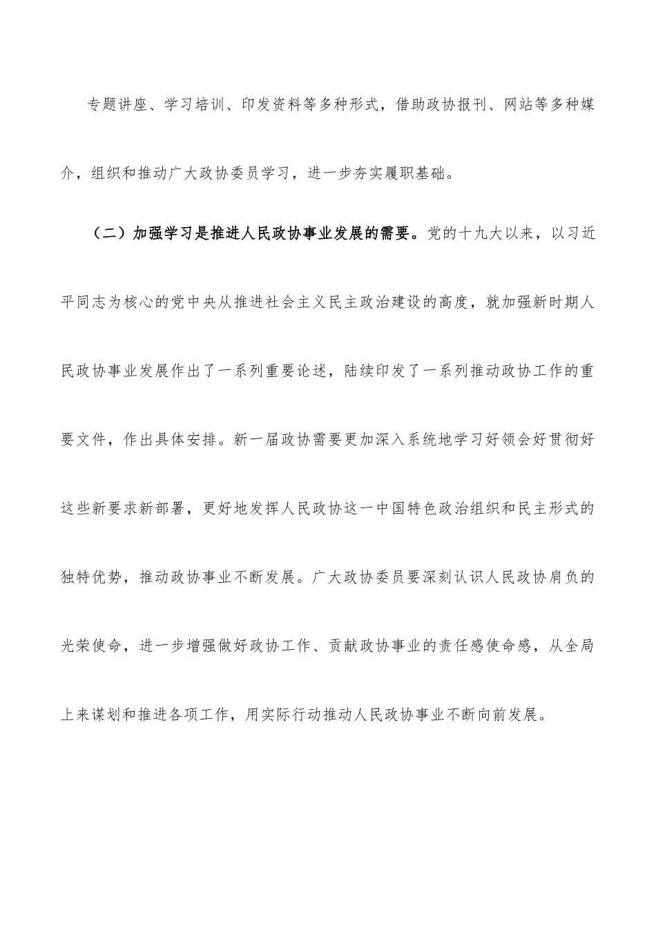 政协主席在区政协委员专题培训班上的讲话.docx_第3页