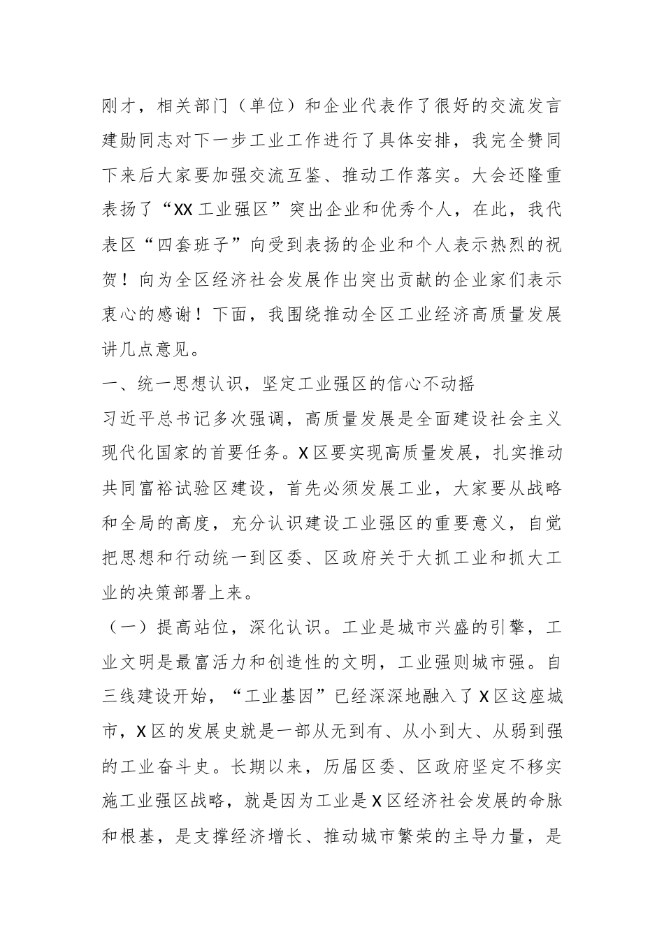 在2023年度建设“XX工业强区”推进会上的讲话.docx_第3页