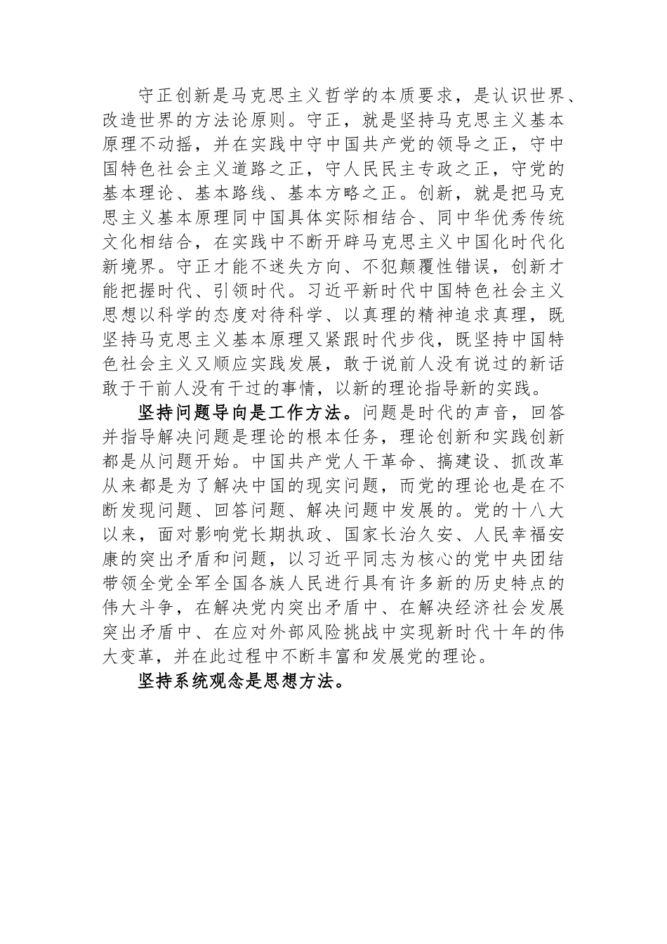 在全市社科理论界深刻理解“六个必须坚持”重大意义理论研讨会上的发言.docx_第3页