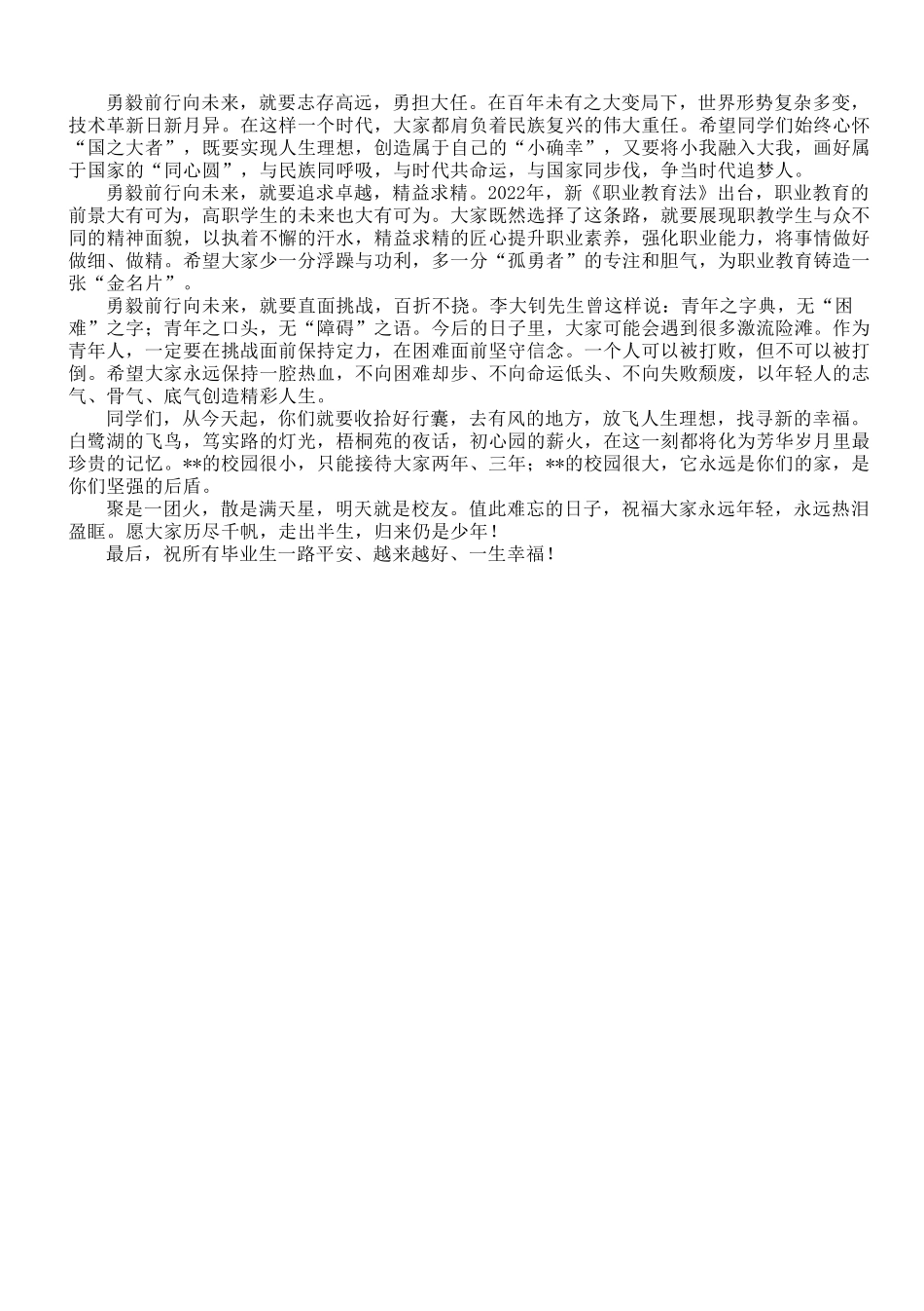 在2023届毕业典礼上的讲话.doc_第2页