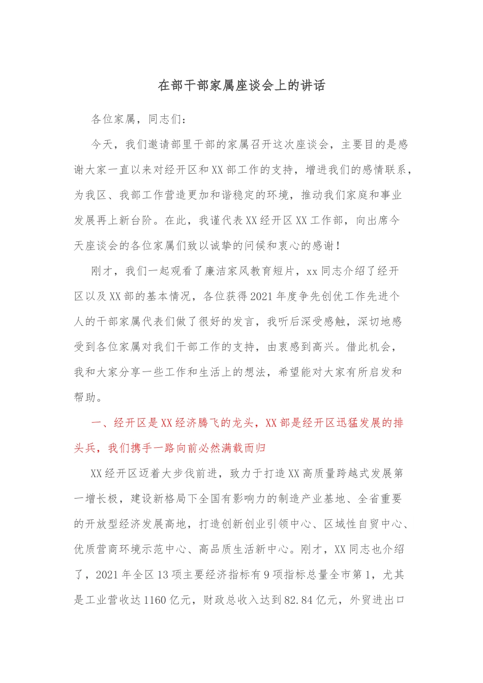 在部干部家属座谈会上的讲话.docx_第1页