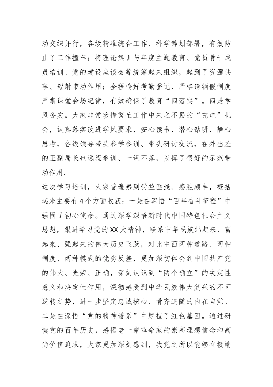 关于党的XX大精神学习理论集训交流总结大会上的发言提纲.docx_第3页