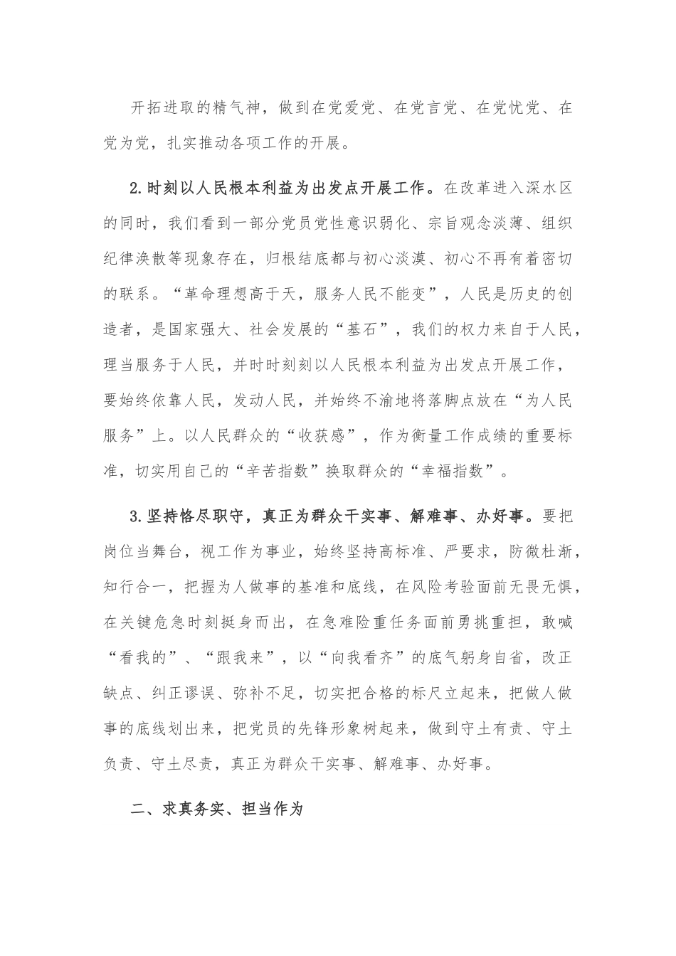 人大工委主任交流发言材料.docx_第3页