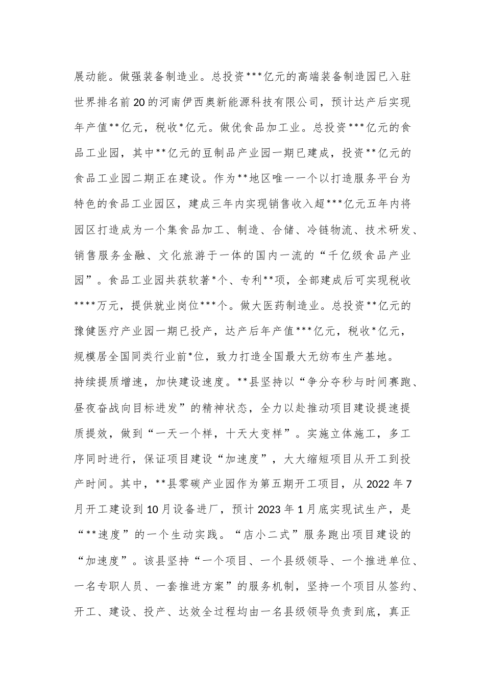 县领导在2023年一季度全市“三个一批”项目建设会上的发言.docx_第3页