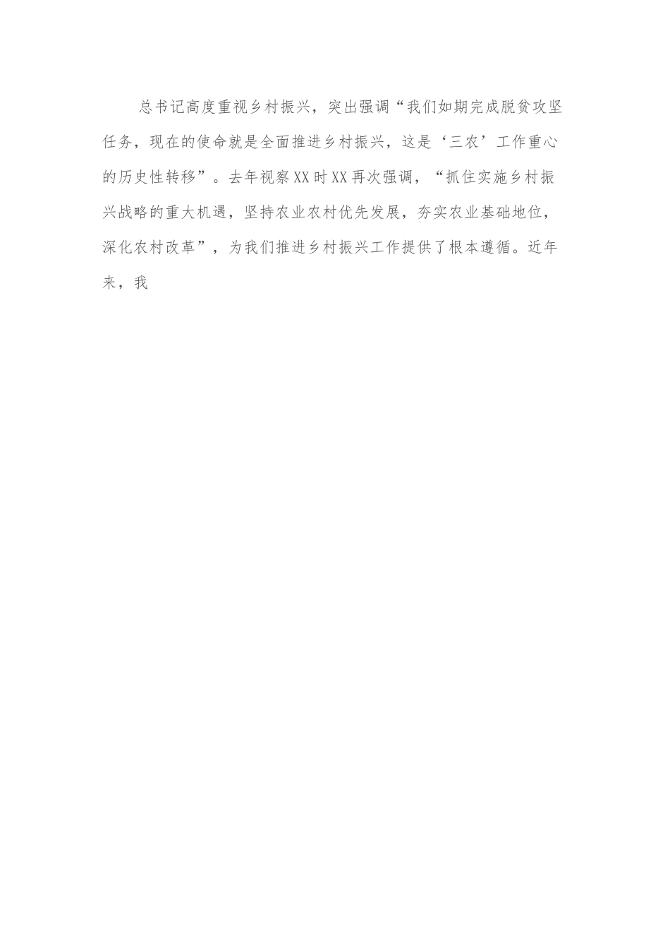在全市实施乡村振兴战略现场推进会议上的讲话.docx_第2页