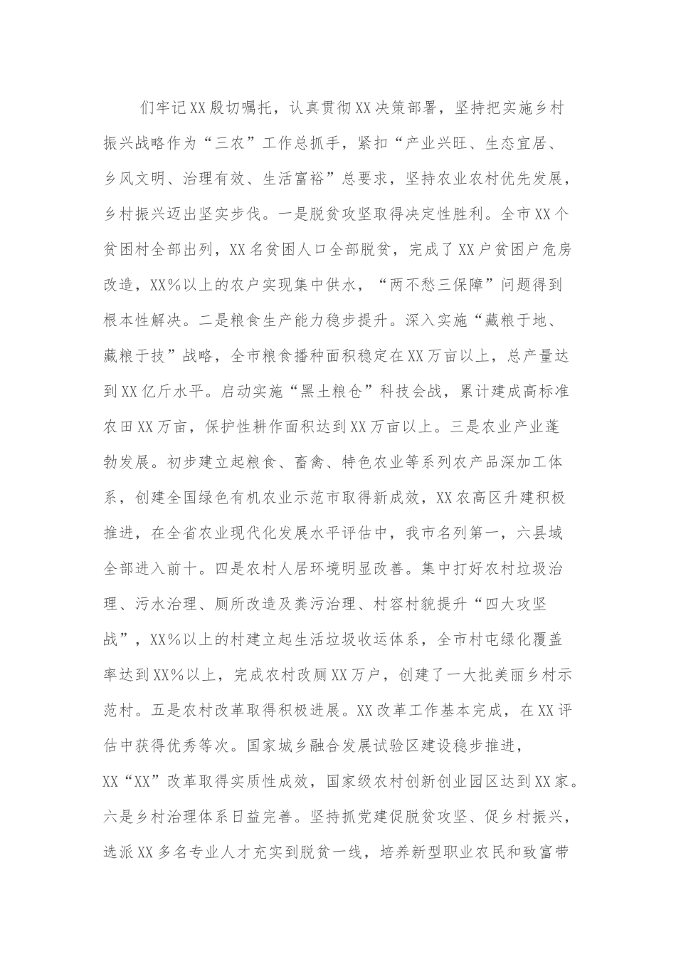 在全市实施乡村振兴战略现场推进会议上的讲话.docx_第3页