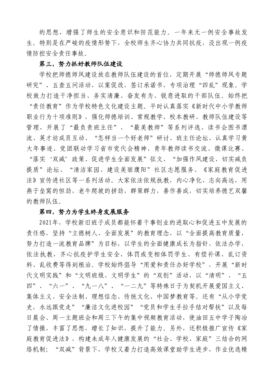 市油田五中校长任文明：在学校第五届一次教职工代表大会上的讲话.doc_第2页