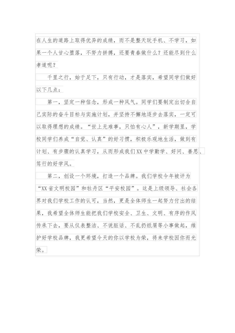 在春季学期开学典礼升国旗仪式讲话.docx_第3页